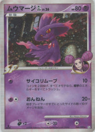 ムウマージGL[ジムリーダー](046/090)[R]【DPtシリーズ】