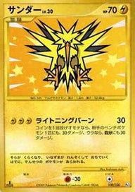 サンダー:復刻:再販(100/100)[☆]【DPtシリーズ】