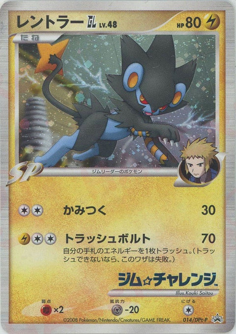レントラーGL[ジムリーダー](014/DPt-P)[PROMO]【DPtシリーズ】