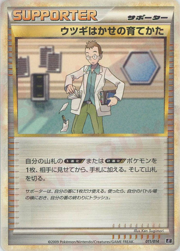 ウツギはかせの育てかた(011/014)[D]【LEGENDシリーズ】