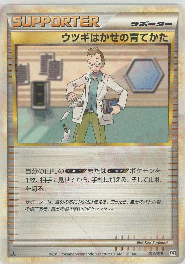 ウツギはかせの育てかた:ハガネール(014/019)[D]【LEGENDシリーズ】