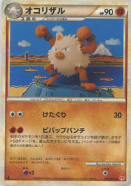 オコリザル(043/070)[R]【LEGENDシリーズ】
