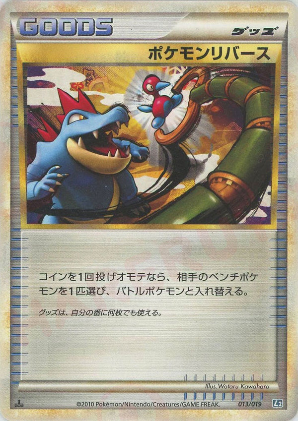 ポケモンリバース(013/019)[D]【LEGENDシリーズ】