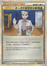 オーキドはかせの新理論(015/019)[D]【LEGENDシリーズ】