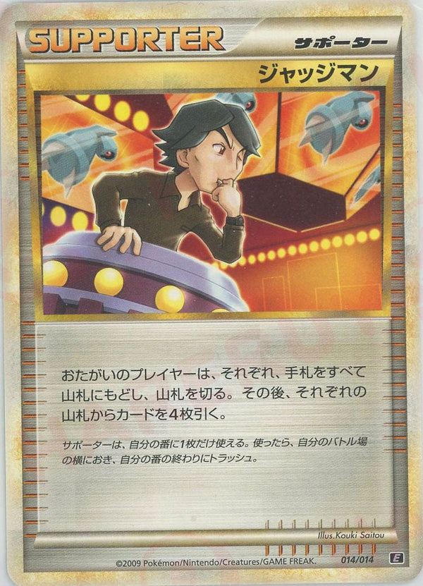 ジャッジマン(014/014)[D]【LEGENDシリーズ】