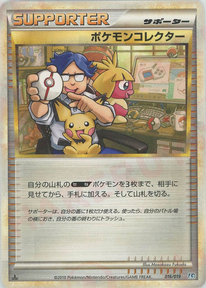 ポケモンコレクター(016/019)[D]【LEGENDシリーズ】