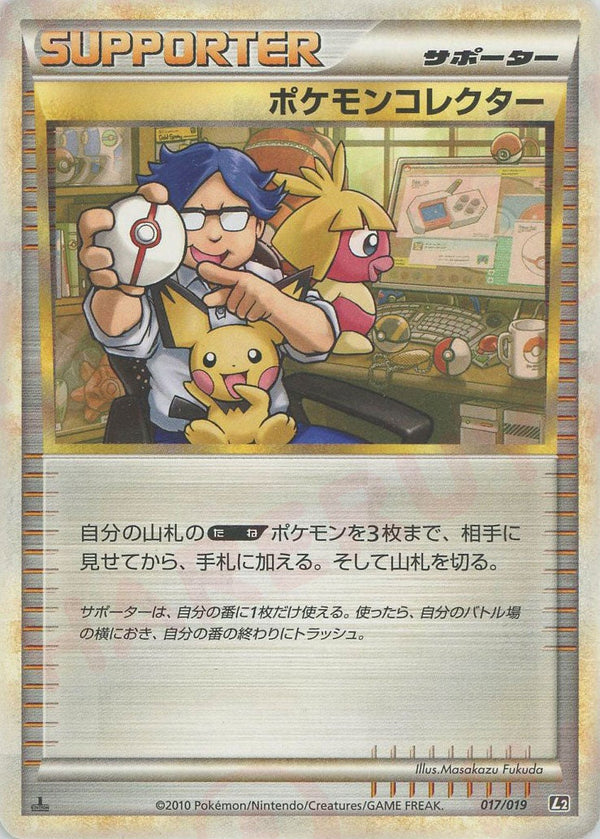 ポケモンコレクター(017/019)[D]【LEGENDシリーズ】
