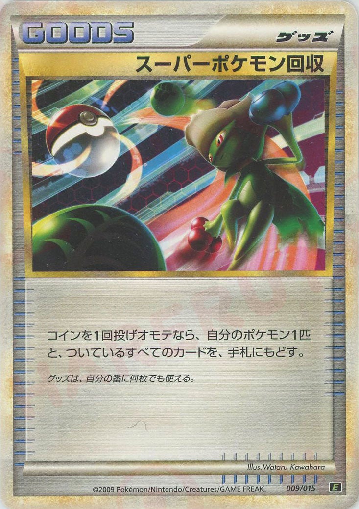 スーパーポケモン回収(009/015)[D]【LEGENDシリーズ】