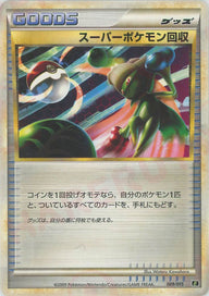 スーパーポケモン回収(009/015)[D]【LEGENDシリーズ】