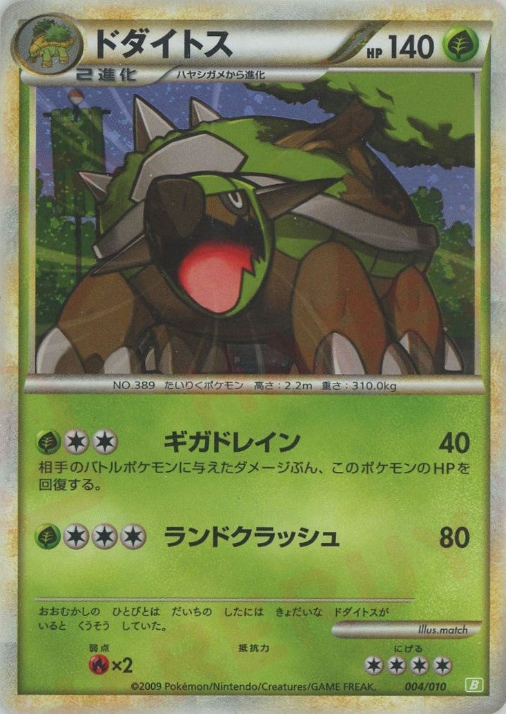 ドダイトス(004/010)[D]【LEGENDシリーズ】