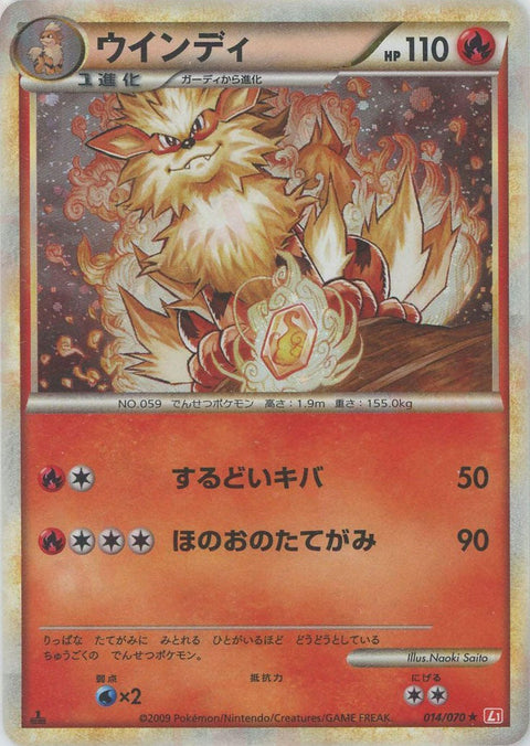 ウインディ(014/070)[R]【LEGENDシリーズ】