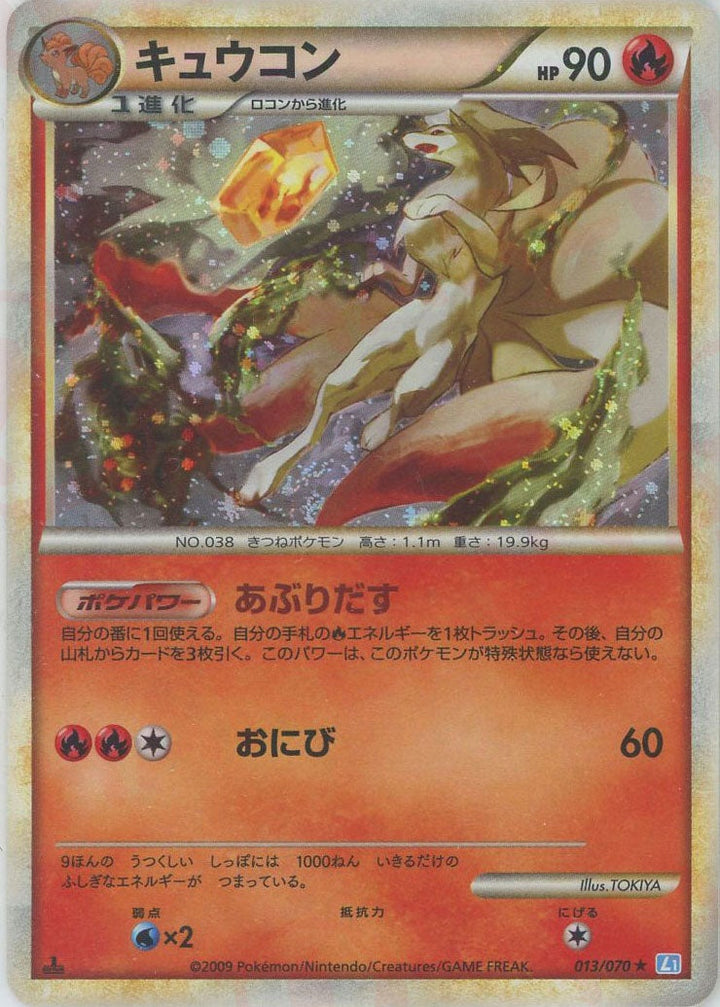 キュウコン(013/070)[R]【LEGENDシリーズ】