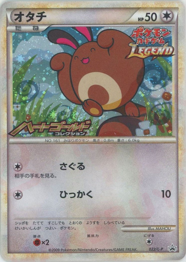 オタチ(022/L-P)[PROMO]【LEGENDシリーズ】