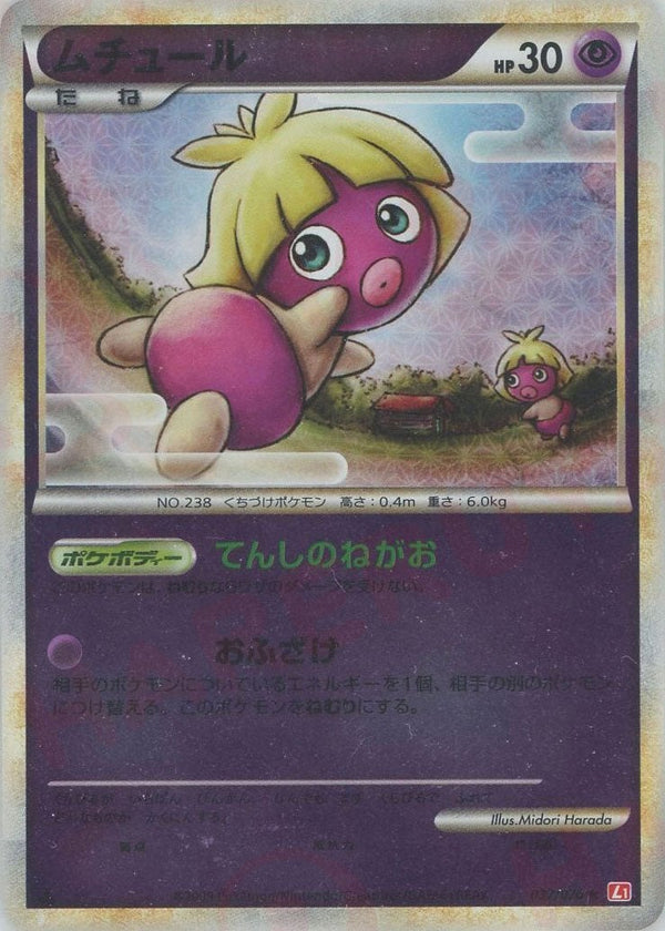 ムチュール:ミラー(037/070)[R]【LEGENDシリーズ】