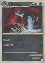 メタグロス:ミラー(053/080)[R]【LEGENDシリーズ】