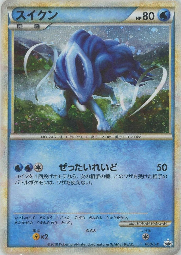 スイクン(060/L-P)[PROMO]【LEGENDシリーズ】