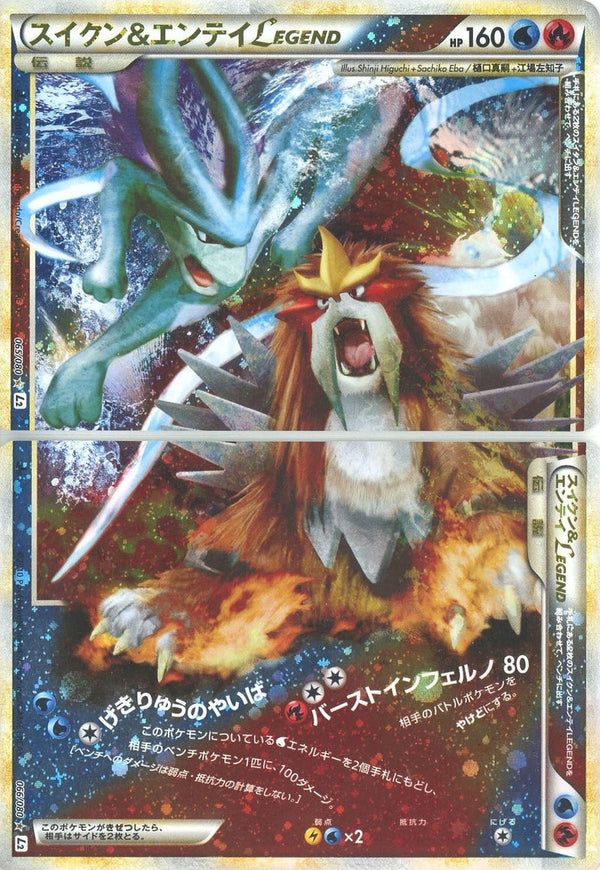 スイクン&エンテイLEGEND:初版[☆]【LEGENDシリーズ】