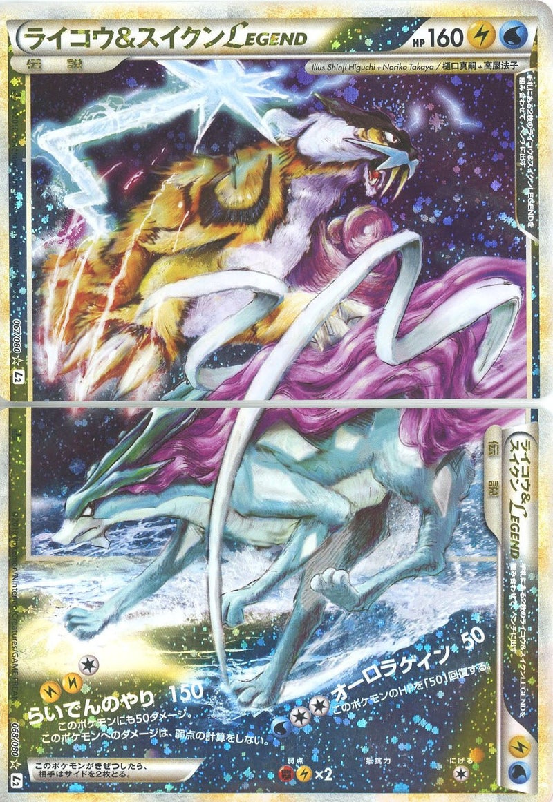 ライコウ&スイクンLEGEND:初版()[☆]【LEGENDシリーズ】