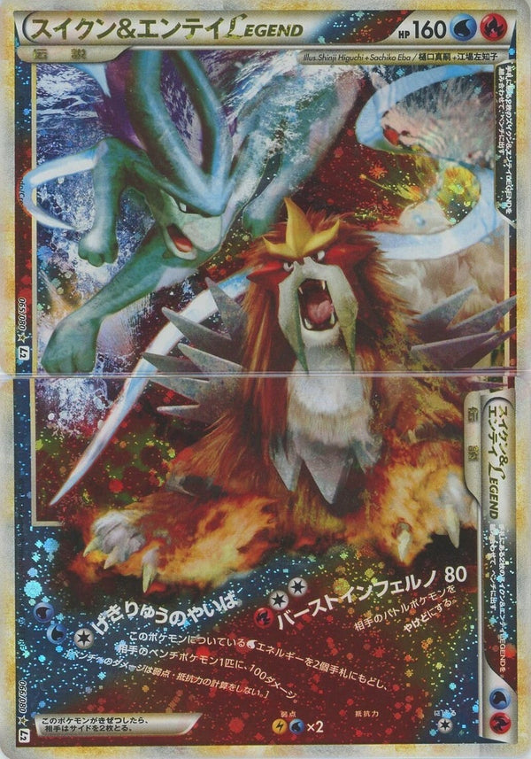 スイクン&エンテイLEGEND:再販[☆]【LEGENDシリーズ】