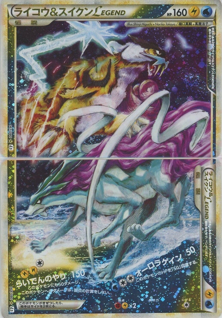 ライコウ&スイクンLEGEND:再販()[☆]【LEGENDシリーズ】