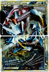 パルキア&ディアルガLEGEND:再販[☆]【LEGENDシリーズ】