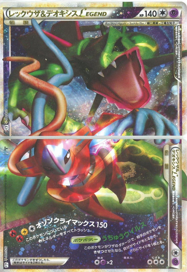レックウザ&デオキシスLEGEND:初版()[☆]【LEGENDシリーズ】