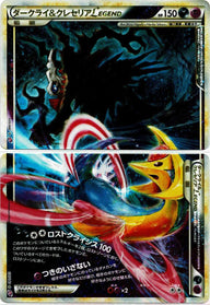 ダークライ&クレセリアLEGEND[☆]【LEGENDシリーズ】