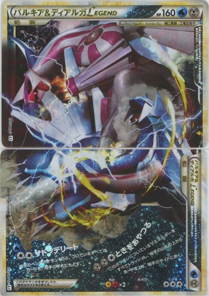 パルキア&ディアルガLEGEND:初版()[☆]【LEGENDシリーズ】