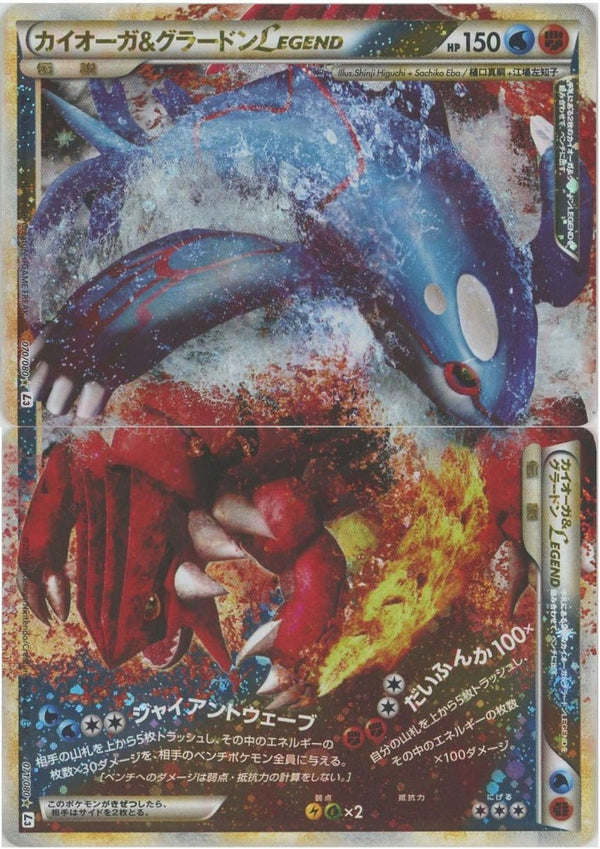 カイオーガ&グラードンLEGEND:初版[☆]【LEGENDシリーズ】