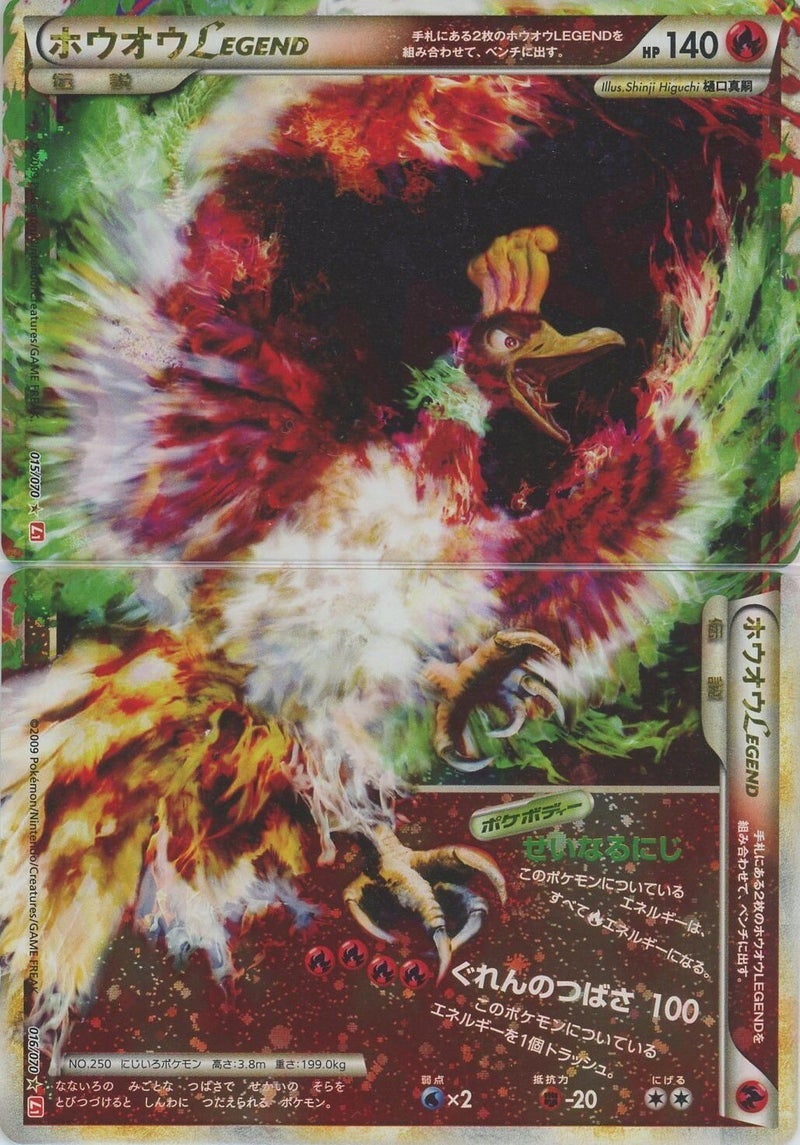 ホウオウLEGEND:再販()[☆]【LEGENDシリーズ】