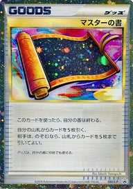 マスターの書(055/L-P)[PROMO]【LEGENDシリーズ】