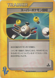 スーパーポケモン回収(136/141)[C]【★VSシリーズ】