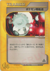 ポケモン再転送:1ED[U]【★webシリーズ】