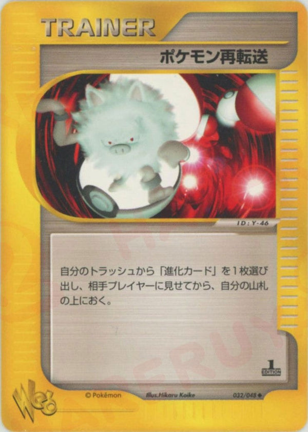 ポケモン再転送:1ED()[U]【★webシリーズ】