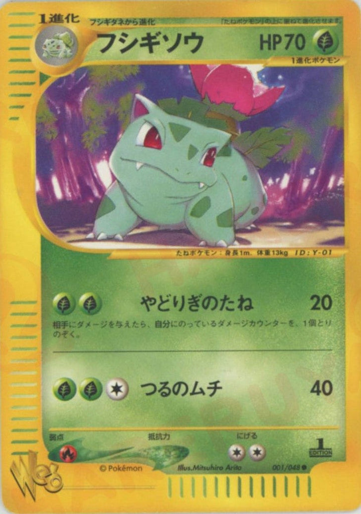 フシギソウ:1ED(001/048)[C]【★webシリーズ】