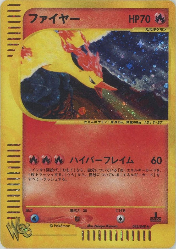 ファイヤー:1ED(043/048)[R]【★webシリーズ】