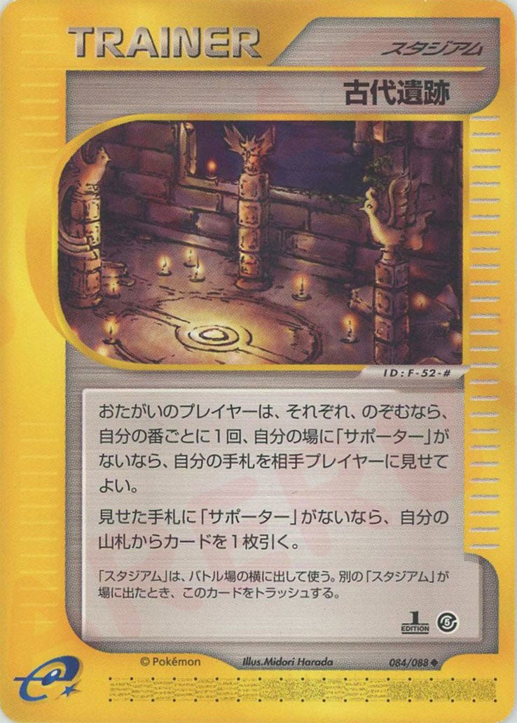 古代遺跡(084/088)[U]【eシリーズ】