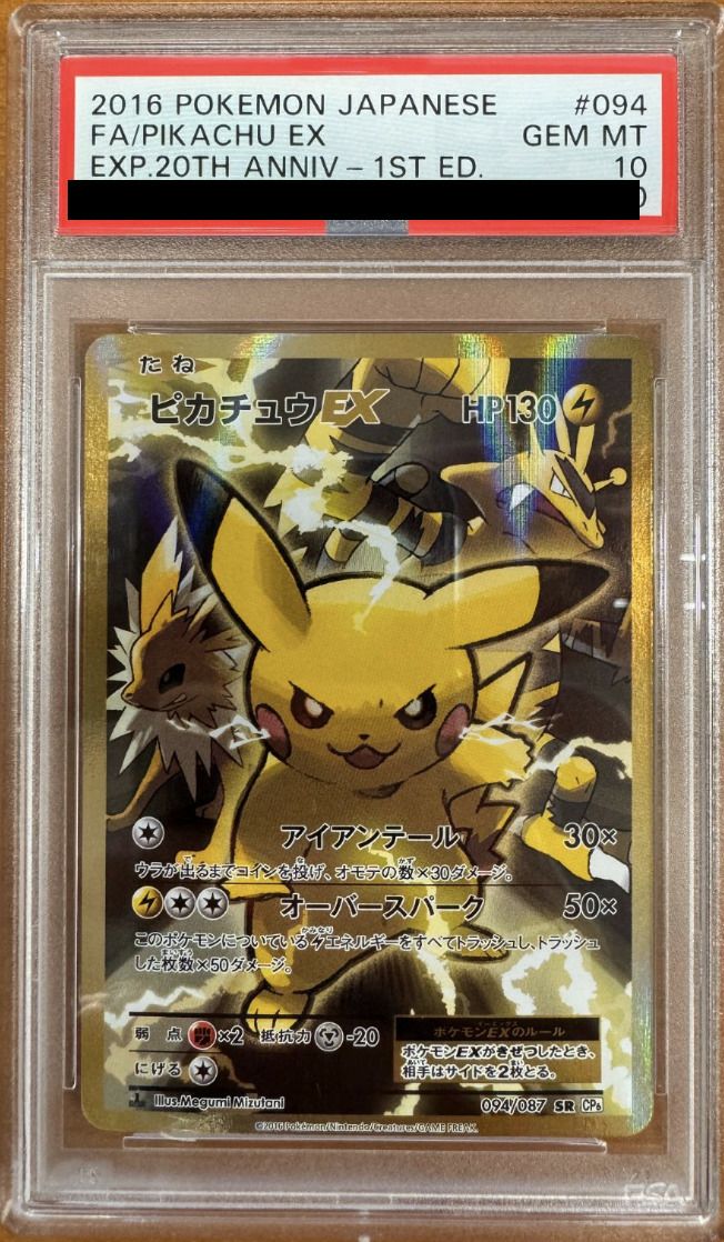 【PSA10】ピカチュウ EX 094/087 SR CP6 1st Edition ED 20th Anniversary