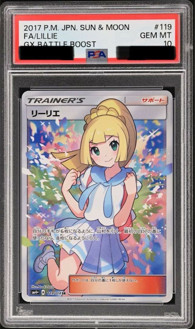 【PSA10】リーリエ(がんばリーリエ)(119/114)[SR]