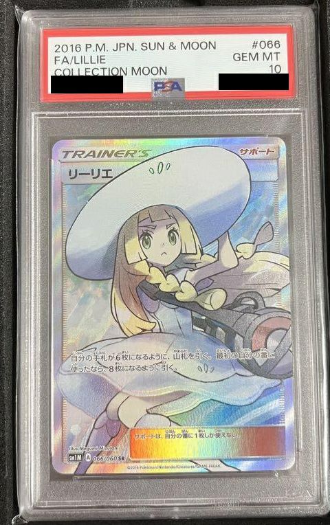 【PSA10】リーリエ(帽子リーリエ)(066/060)[SR]