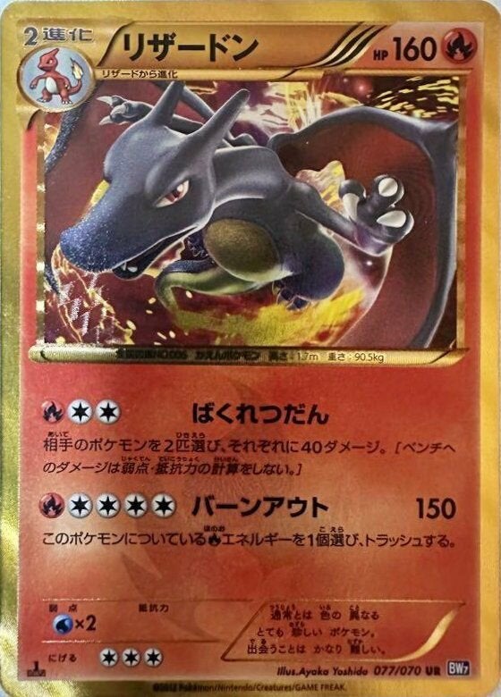 【PSA10】リザードン 1ED(077/070)[UR]