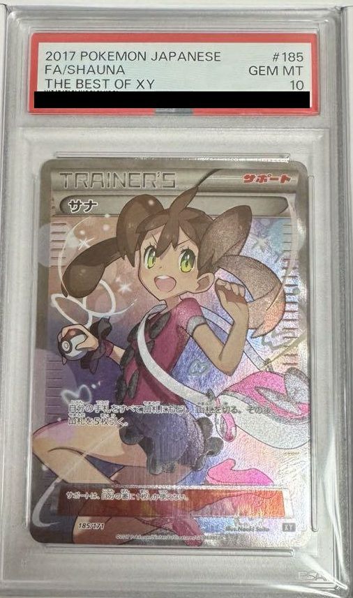 【PSA10】サナ(185/171)[SR]