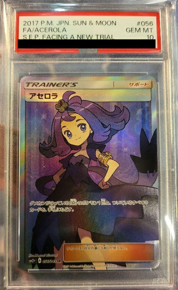 【PSA10】アセロラ(056/049)[SR]