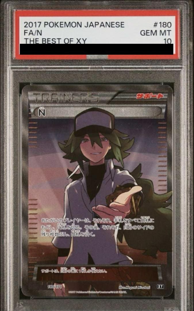 【PSA10】N(180/171)[SR]