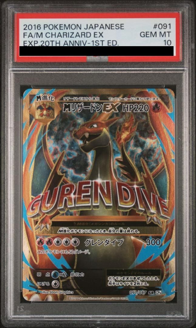 【PSA10】MリザードンEX(Y)(091/087)[SR]