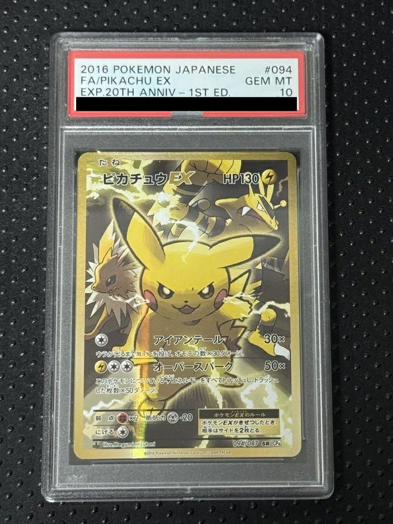 【PSA10】ピカチュウEX(094/087)[SR]