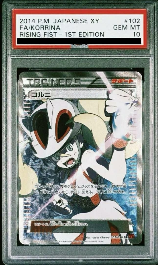 【PSA10】コルニ(102/096)[SR]