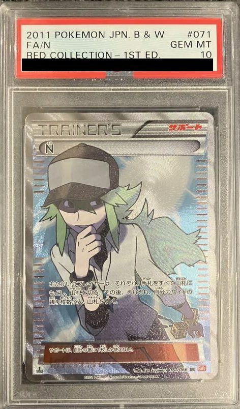 【PSA10】N(071/066)[SR]