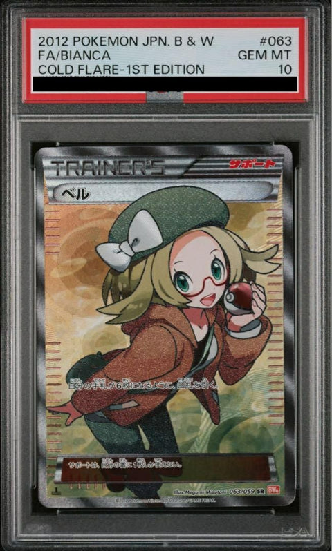 【PSA10】ベル(063/059)[SR]