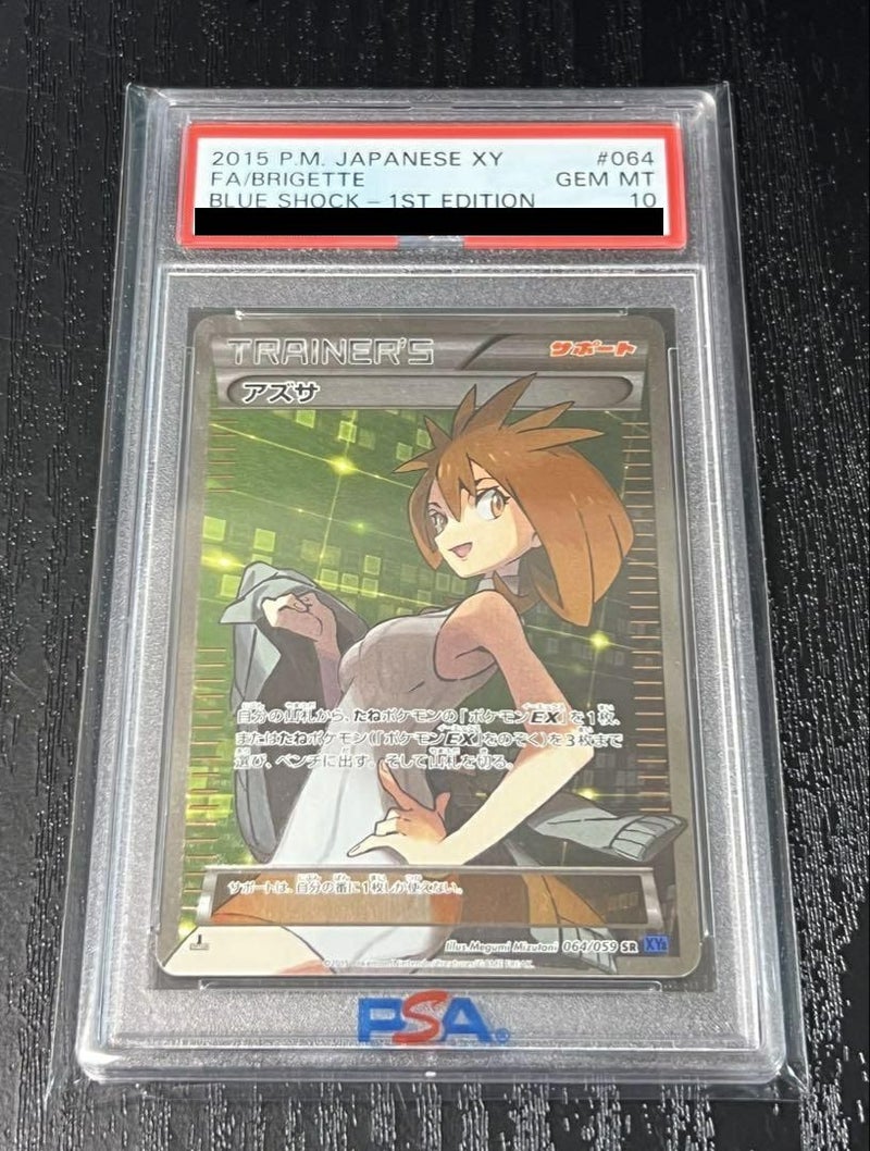 【PSA10】アズサ(064/059)[SR]